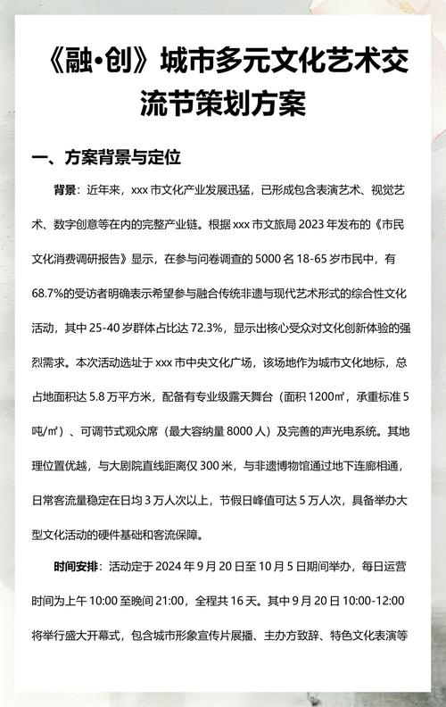 文化艺术交流活动策划方案